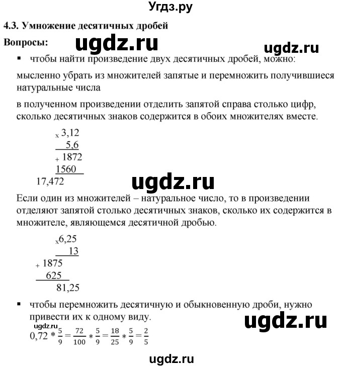 ГДЗ (Решебник к учебнику 2020) по математике 6 класс Г.В. Дорофеев / вопросы / глава 4 / 4.3