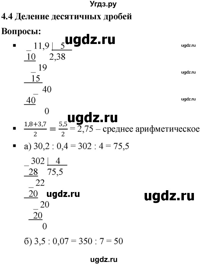 ГДЗ (Решебник к учебнику 2020) по математике 6 класс Г.В. Дорофеев / вопросы / глава 4 / 4.4