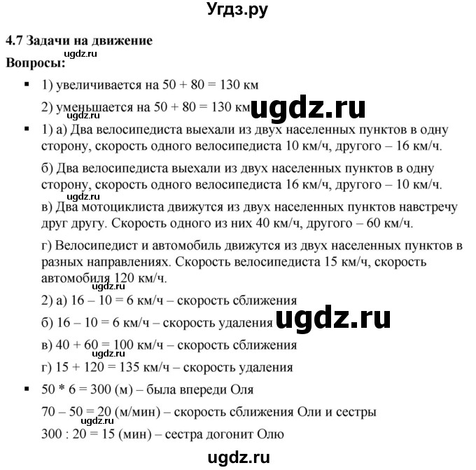 ГДЗ (Решебник к учебнику 2020) по математике 6 класс Г.В. Дорофеев / вопросы / глава 4 / 4.7