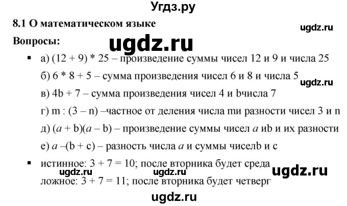 ГДЗ (Решебник к учебнику 2020) по математике 6 класс Г.В. Дорофеев / вопросы / глава 8 / 8.1