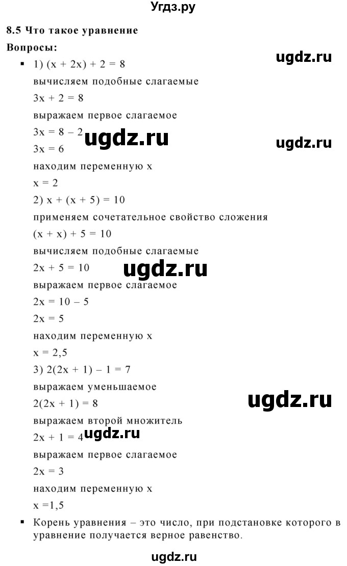 ГДЗ (Решебник к учебнику 2020) по математике 6 класс Г.В. Дорофеев / вопросы / глава 8 / 8.5