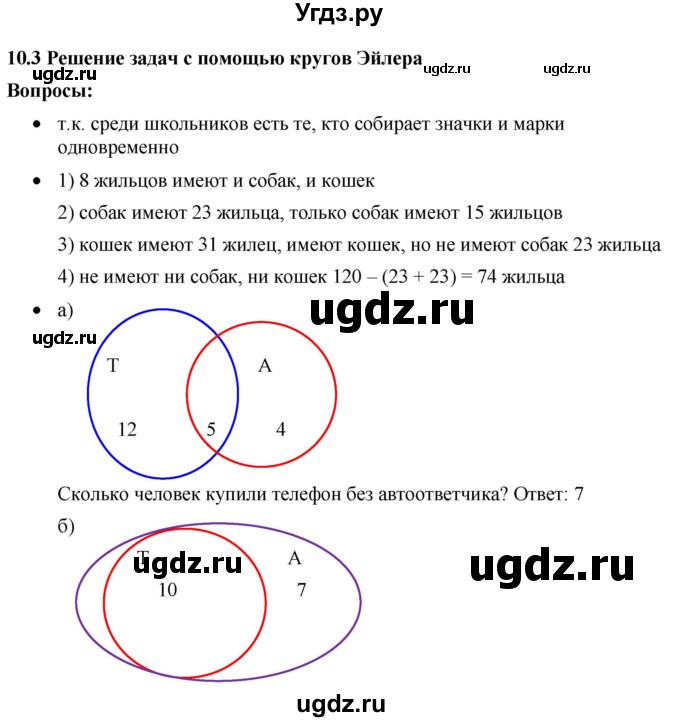 ГДЗ (Решебник к учебнику 2020) по математике 6 класс Г.В. Дорофеев / вопросы / глава 10 / 10.3