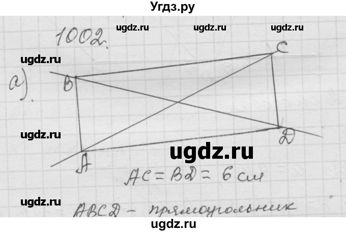 ГДЗ (Решебник к учебнику 2010) по математике 6 класс Г.В. Дорофеев / номер / 1002