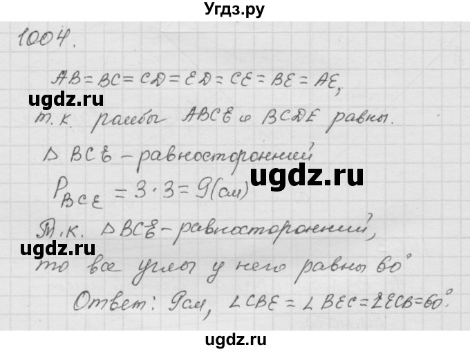 ГДЗ (Решебник к учебнику 2010) по математике 6 класс Г.В. Дорофеев / номер / 1004