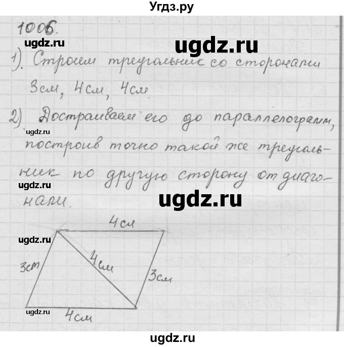 ГДЗ (Решебник к учебнику 2010) по математике 6 класс Г.В. Дорофеев / номер / 1006