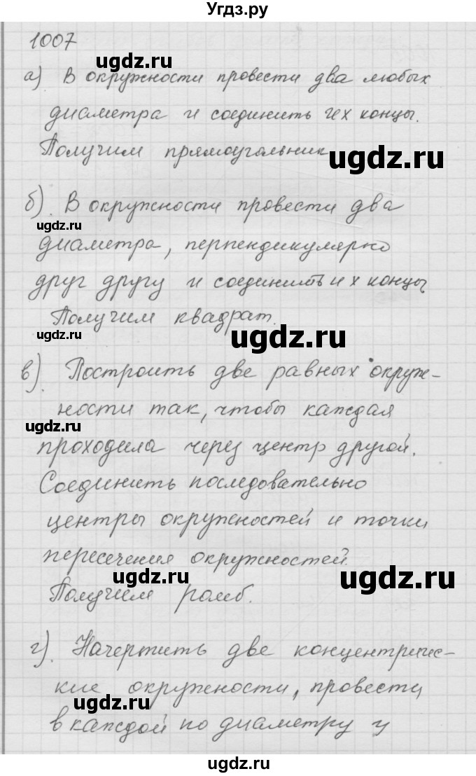 ГДЗ (Решебник к учебнику 2010) по математике 6 класс Г.В. Дорофеев / номер / 1007