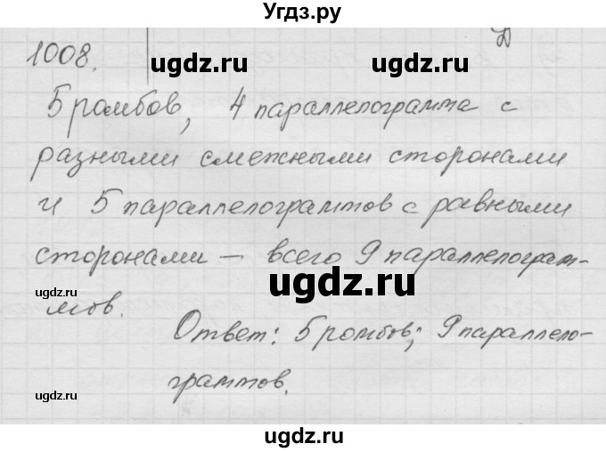 ГДЗ (Решебник к учебнику 2010) по математике 6 класс Г.В. Дорофеев / номер / 1008
