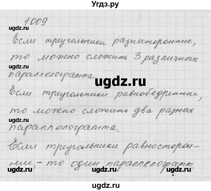 ГДЗ (Решебник к учебнику 2010) по математике 6 класс Г.В. Дорофеев / номер / 1009