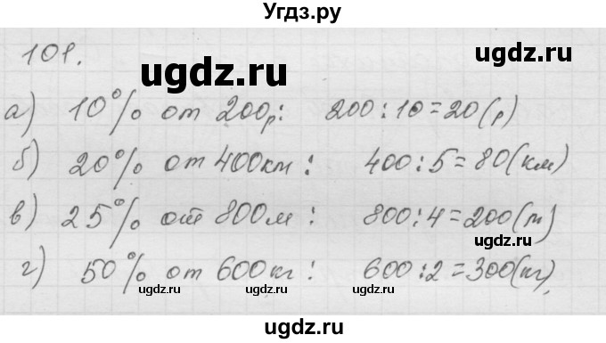 ГДЗ (Решебник к учебнику 2010) по математике 6 класс Г.В. Дорофеев / номер / 101