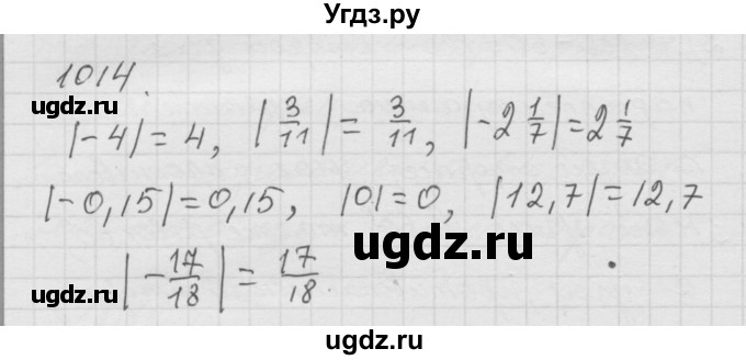 ГДЗ (Решебник к учебнику 2010) по математике 6 класс Г.В. Дорофеев / номер / 1014