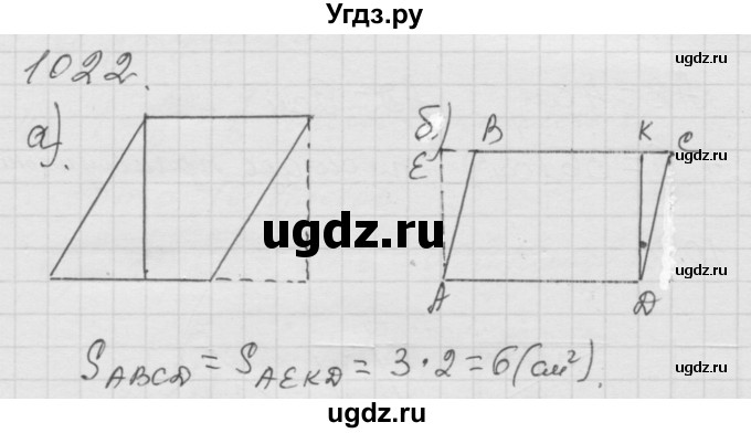 ГДЗ (Решебник к учебнику 2010) по математике 6 класс Г.В. Дорофеев / номер / 1022