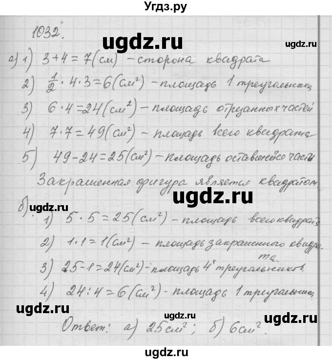 ГДЗ (Решебник к учебнику 2010) по математике 6 класс Г.В. Дорофеев / номер / 1032