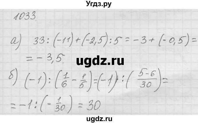 ГДЗ (Решебник к учебнику 2010) по математике 6 класс Г.В. Дорофеев / номер / 1033