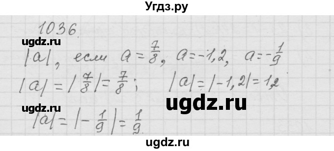 ГДЗ (Решебник к учебнику 2010) по математике 6 класс Г.В. Дорофеев / номер / 1036