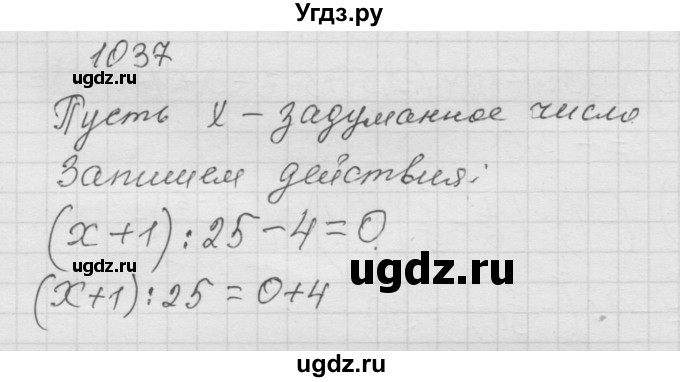 ГДЗ (Решебник к учебнику 2010) по математике 6 класс Г.В. Дорофеев / номер / 1037