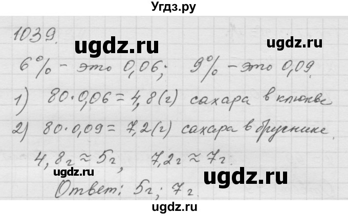 ГДЗ (Решебник к учебнику 2010) по математике 6 класс Г.В. Дорофеев / номер / 1039