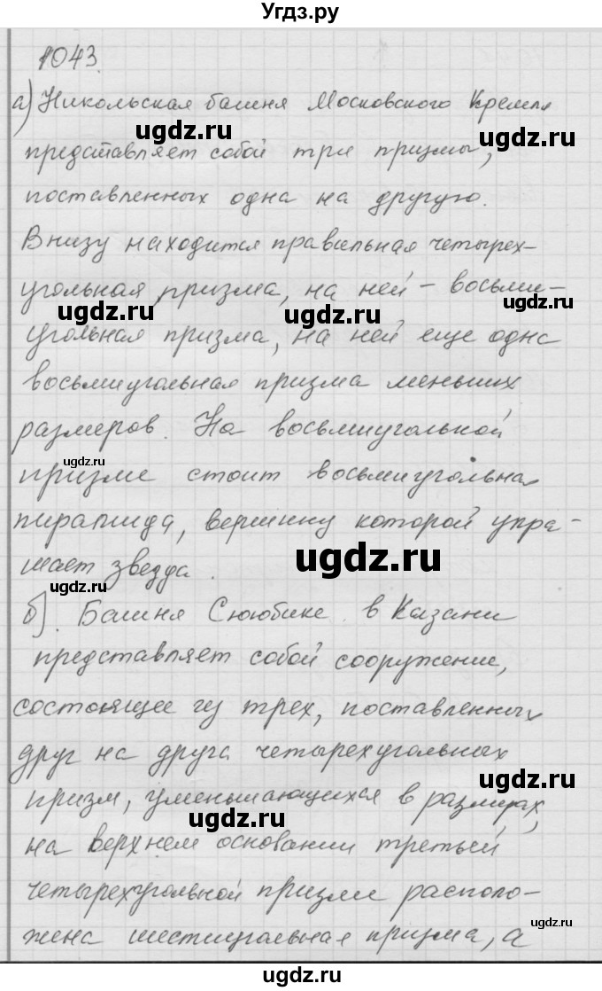 ГДЗ (Решебник к учебнику 2010) по математике 6 класс Г.В. Дорофеев / номер / 1043