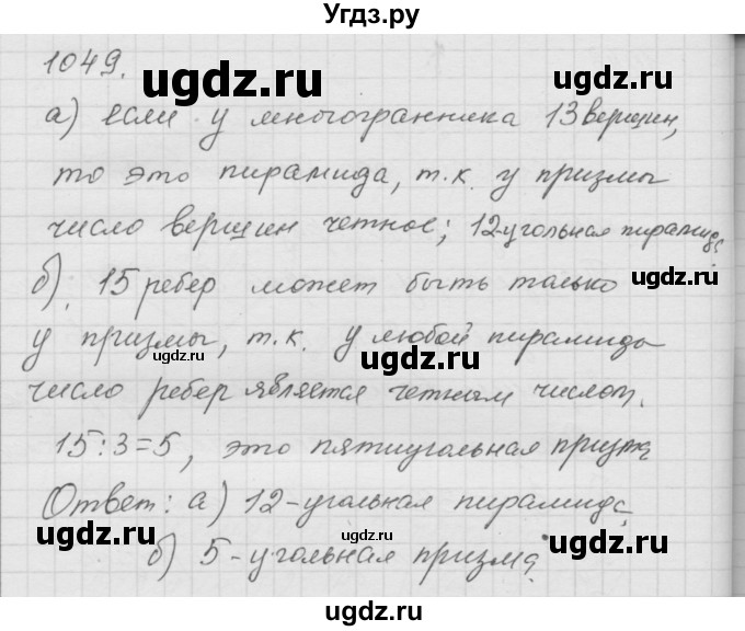 ГДЗ (Решебник к учебнику 2010) по математике 6 класс Г.В. Дорофеев / номер / 1049