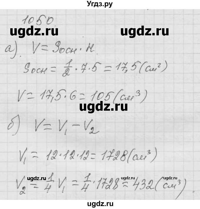 ГДЗ (Решебник к учебнику 2010) по математике 6 класс Г.В. Дорофеев / номер / 1050