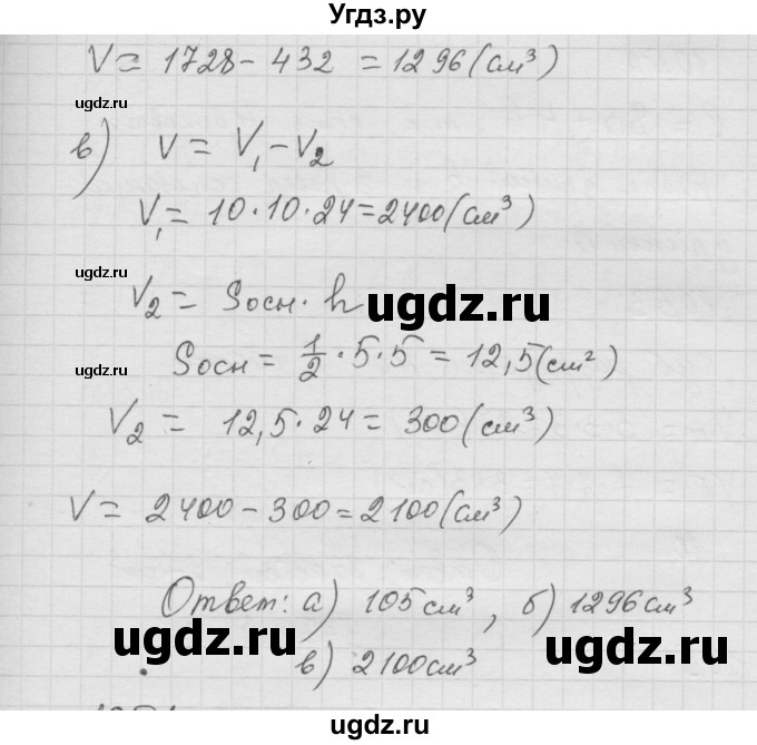 ГДЗ (Решебник к учебнику 2010) по математике 6 класс Г.В. Дорофеев / номер / 1050(продолжение 2)