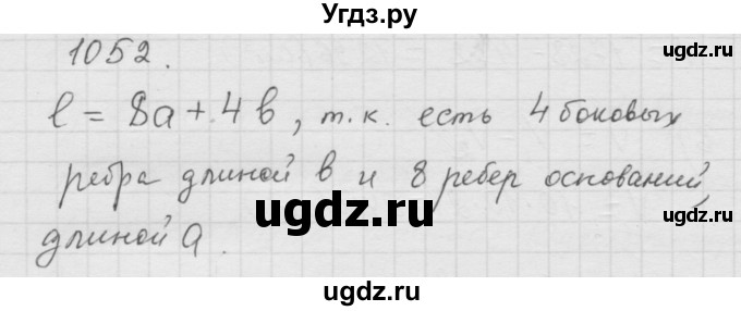 ГДЗ (Решебник к учебнику 2010) по математике 6 класс Г.В. Дорофеев / номер / 1052