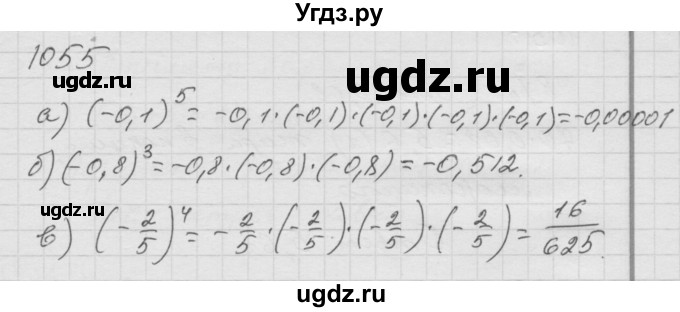 ГДЗ (Решебник к учебнику 2010) по математике 6 класс Г.В. Дорофеев / номер / 1055