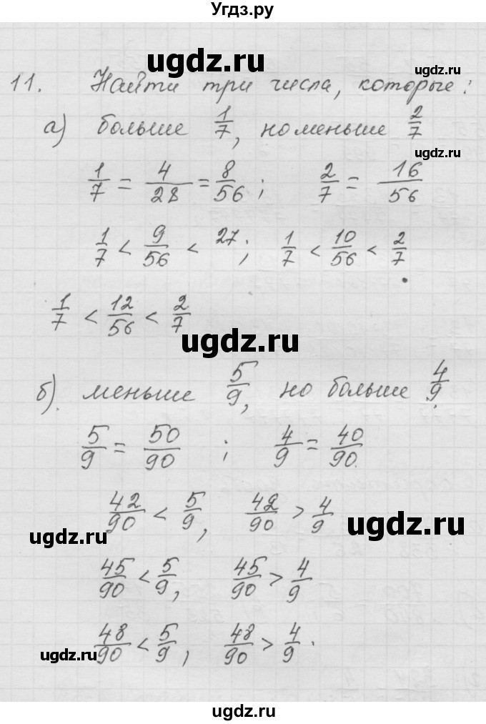 ГДЗ (Решебник к учебнику 2010) по математике 6 класс Г.В. Дорофеев / номер / 11