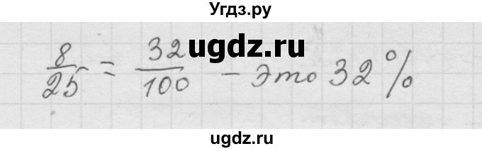 ГДЗ (Решебник к учебнику 2010) по математике 6 класс Г.В. Дорофеев / номер / 11(продолжение 2)