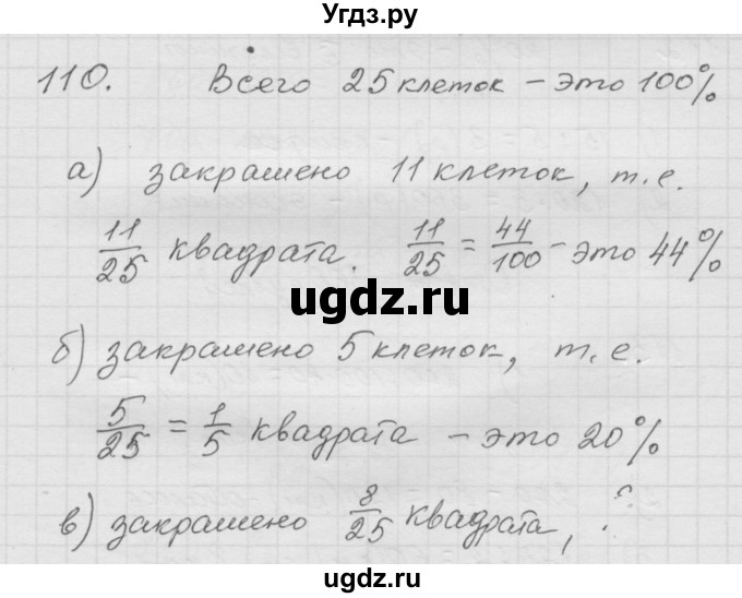 ГДЗ (Решебник к учебнику 2010) по математике 6 класс Г.В. Дорофеев / номер / 110