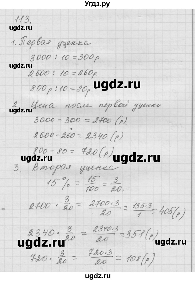 ГДЗ (Решебник к учебнику 2010) по математике 6 класс Г.В. Дорофеев / номер / 114