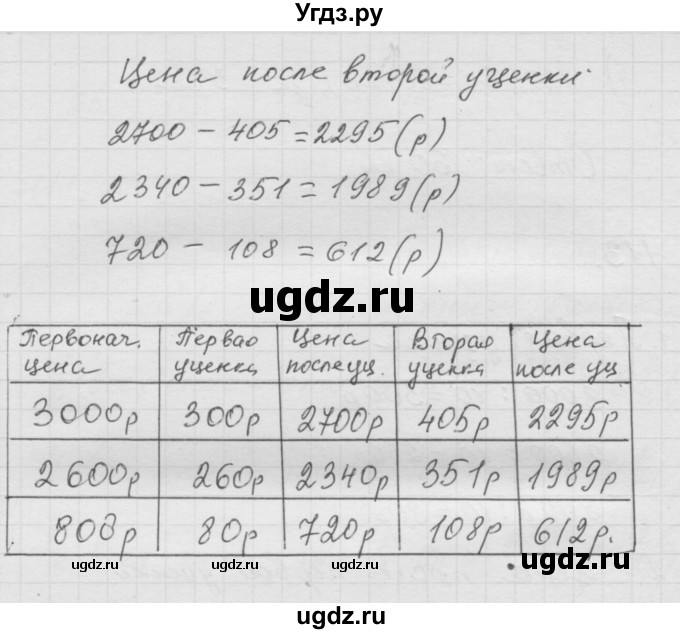 ГДЗ (Решебник к учебнику 2010) по математике 6 класс Г.В. Дорофеев / номер / 114(продолжение 2)