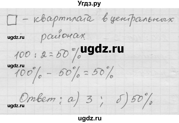 ГДЗ (Решебник к учебнику 2010) по математике 6 класс Г.В. Дорофеев / номер / 117(продолжение 2)