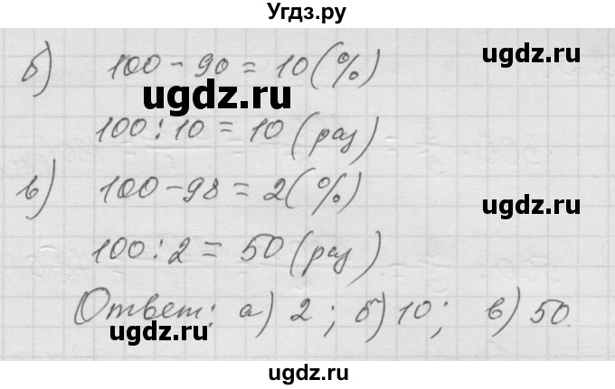 ГДЗ (Решебник к учебнику 2010) по математике 6 класс Г.В. Дорофеев / номер / 119(продолжение 2)