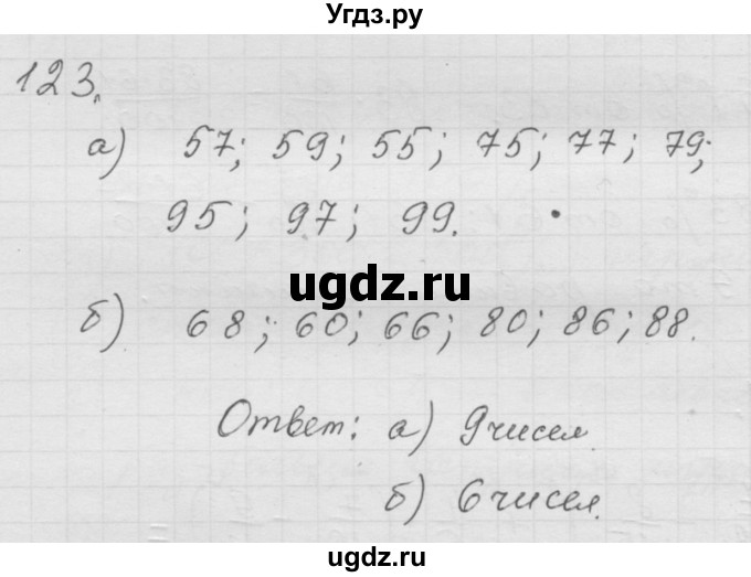 ГДЗ (Решебник к учебнику 2010) по математике 6 класс Г.В. Дорофеев / номер / 123