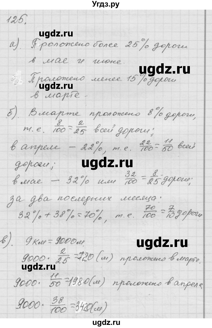 ГДЗ (Решебник к учебнику 2010) по математике 6 класс Г.В. Дорофеев / номер / 125