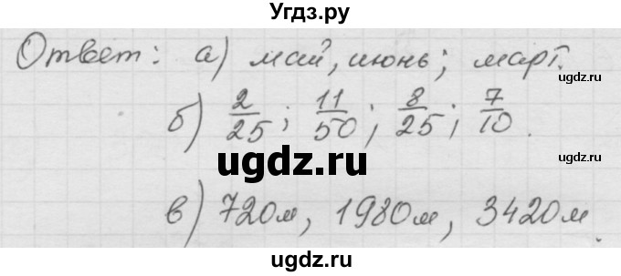 ГДЗ (Решебник к учебнику 2010) по математике 6 класс Г.В. Дорофеев / номер / 125(продолжение 2)
