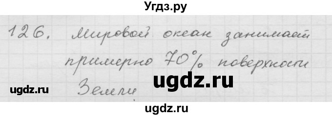 ГДЗ (Решебник к учебнику 2010) по математике 6 класс Г.В. Дорофеев / номер / 126