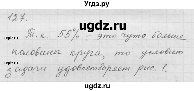 ГДЗ (Решебник к учебнику 2010) по математике 6 класс Г.В. Дорофеев / номер / 127