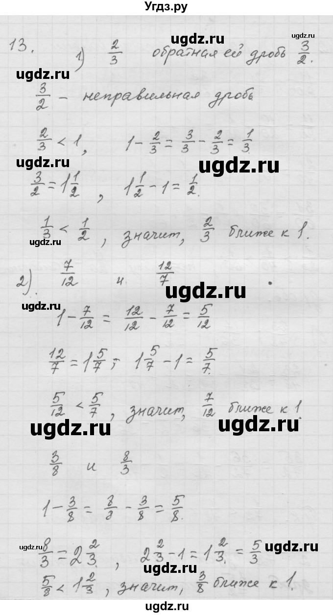 ГДЗ (Решебник к учебнику 2010) по математике 6 класс Г.В. Дорофеев / номер / 13