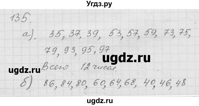 ГДЗ (Решебник к учебнику 2010) по математике 6 класс Г.В. Дорофеев / номер / 135