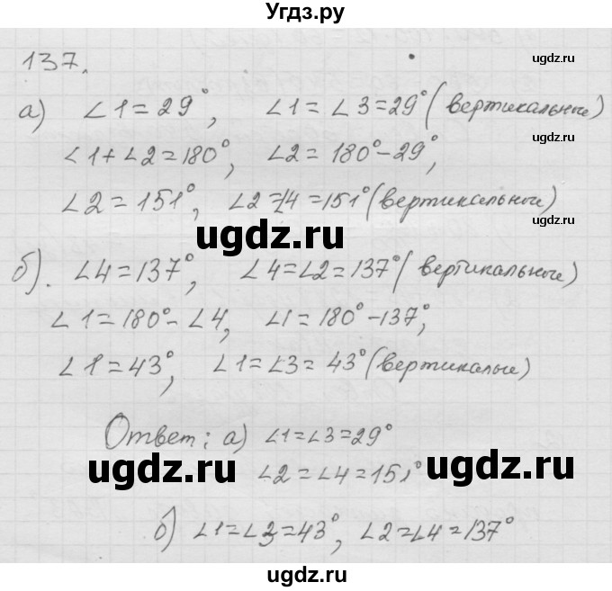 ГДЗ (Решебник к учебнику 2010) по математике 6 класс Г.В. Дорофеев / номер / 137