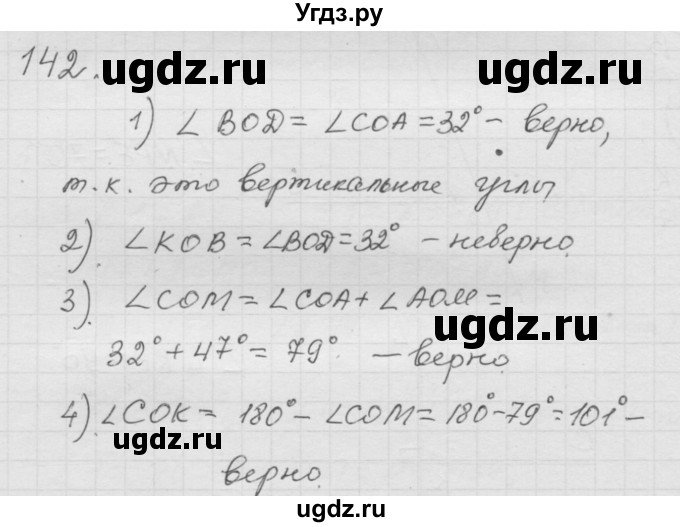 ГДЗ (Решебник к учебнику 2010) по математике 6 класс Г.В. Дорофеев / номер / 142