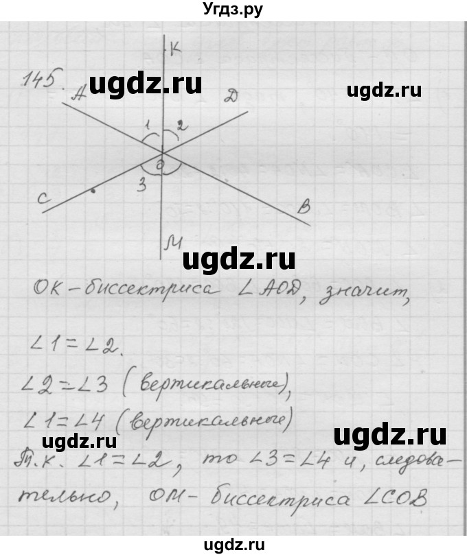 ГДЗ (Решебник к учебнику 2010) по математике 6 класс Г.В. Дорофеев / номер / 145