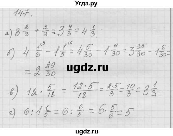 ГДЗ (Решебник к учебнику 2010) по математике 6 класс Г.В. Дорофеев / номер / 147