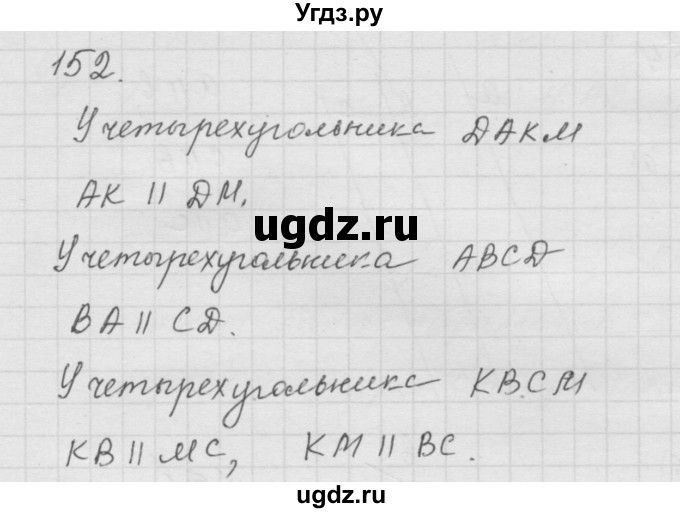 ГДЗ (Решебник к учебнику 2010) по математике 6 класс Г.В. Дорофеев / номер / 152