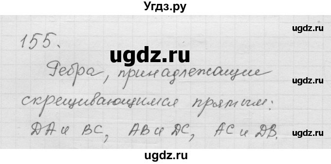 ГДЗ (Решебник к учебнику 2010) по математике 6 класс Г.В. Дорофеев / номер / 155