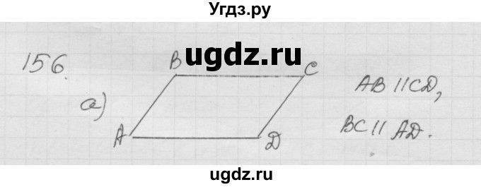 ГДЗ (Решебник к учебнику 2010) по математике 6 класс Г.В. Дорофеев / номер / 156