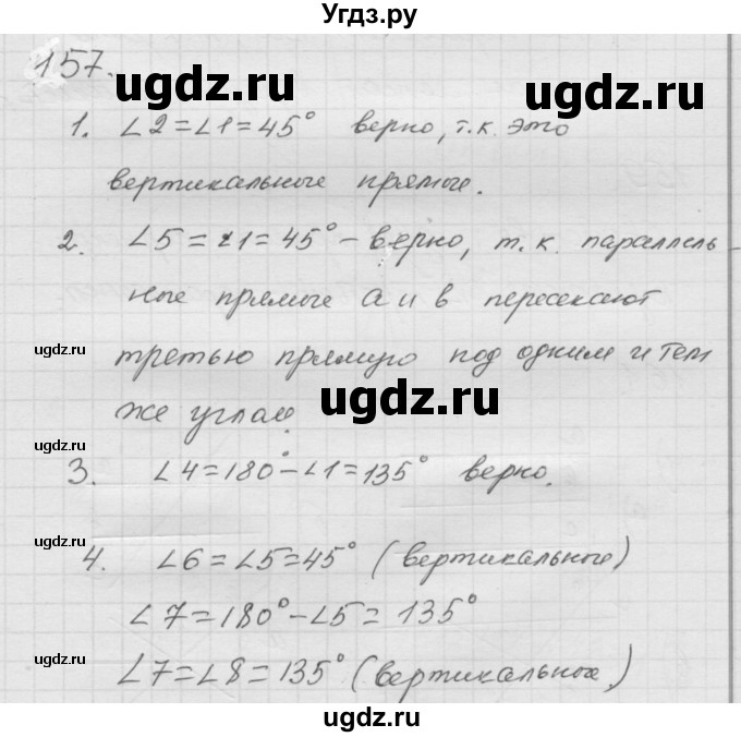 ГДЗ (Решебник к учебнику 2010) по математике 6 класс Г.В. Дорофеев / номер / 157