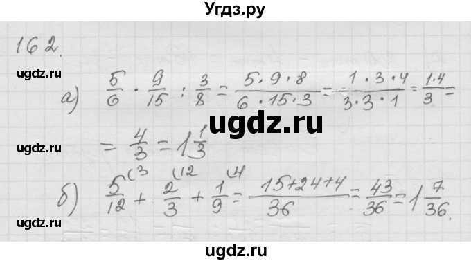 ГДЗ (Решебник к учебнику 2010) по математике 6 класс Г.В. Дорофеев / номер / 162