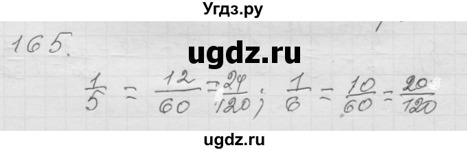 ГДЗ (Решебник к учебнику 2010) по математике 6 класс Г.В. Дорофеев / номер / 165